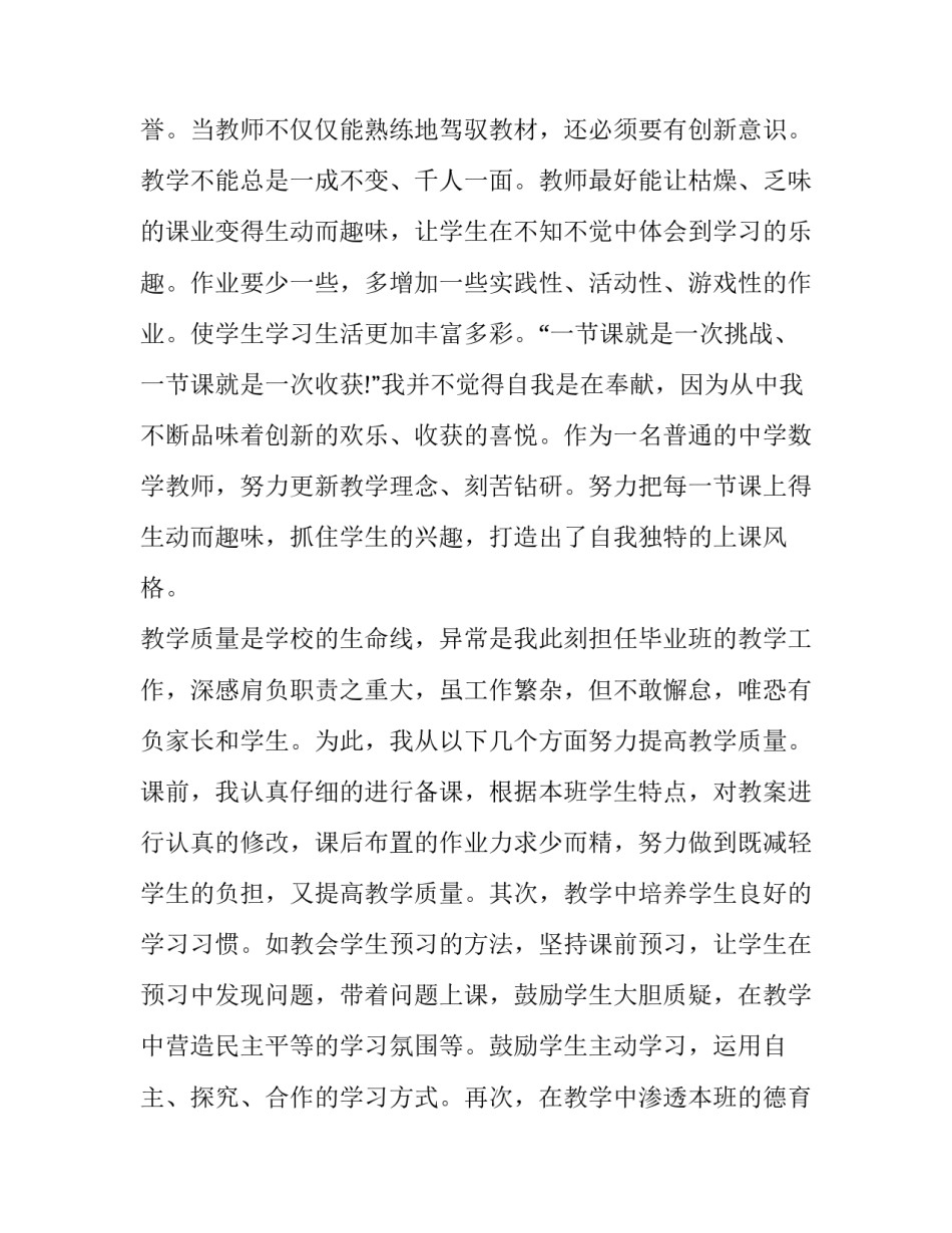 2023年教师个人年度述职报告简短 2023年度教师个人述职报告范文(四篇)_第3页