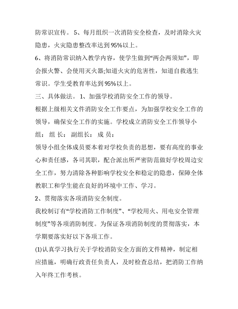 2023年消防安全教育培训计划(11篇)_第2页