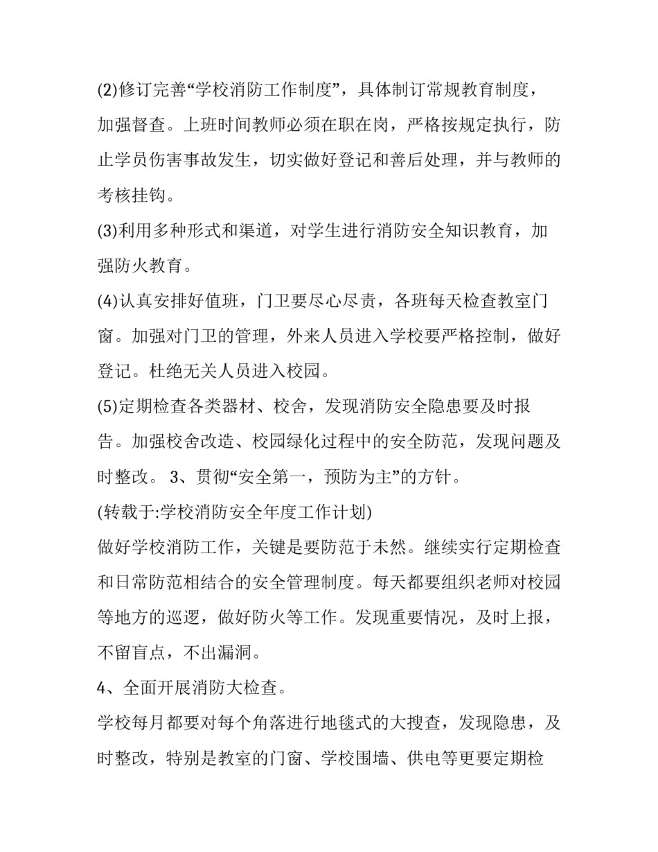 2023年消防安全教育培训计划(11篇)_第3页