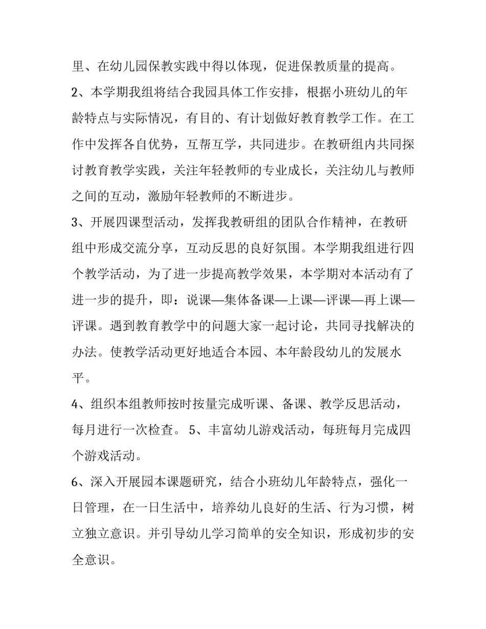 幼儿园老师教研工作计划范文 幼儿园老师教研工作计划范文中班(4篇)_第2页