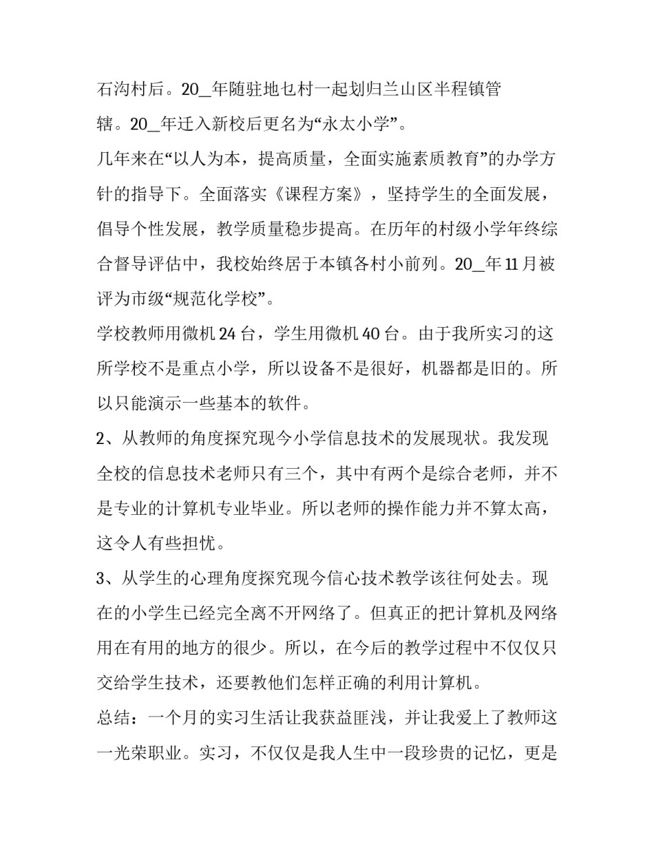 计算机专业暑期实践报告(十四篇)_第2页