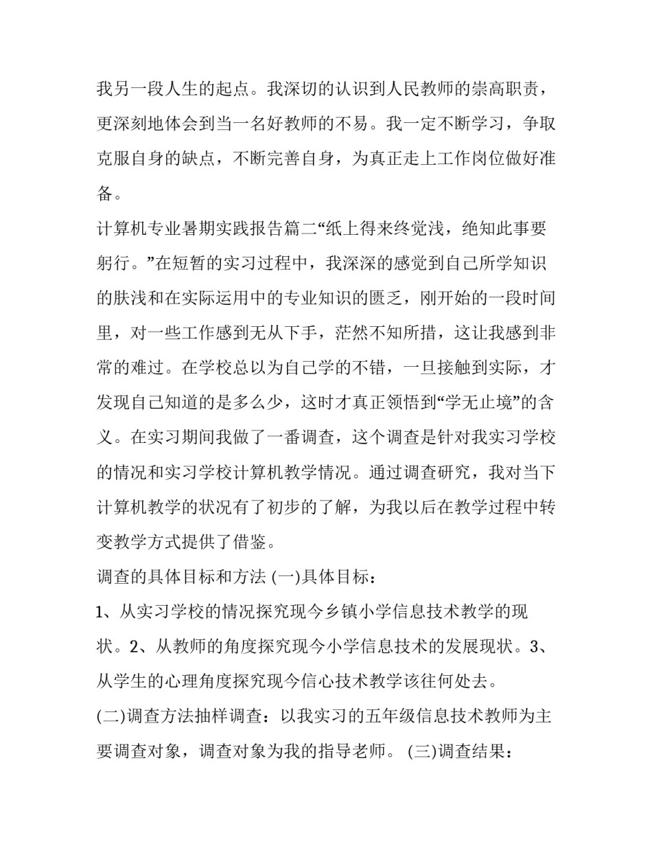 计算机专业暑期实践报告(十四篇)_第3页