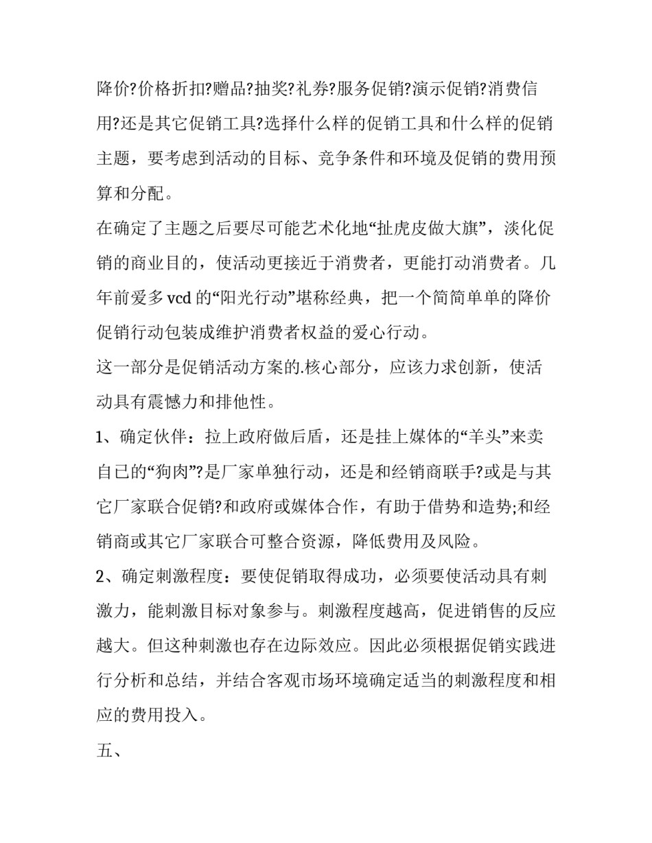 2023年策划方案框架(实用8篇)_第3页