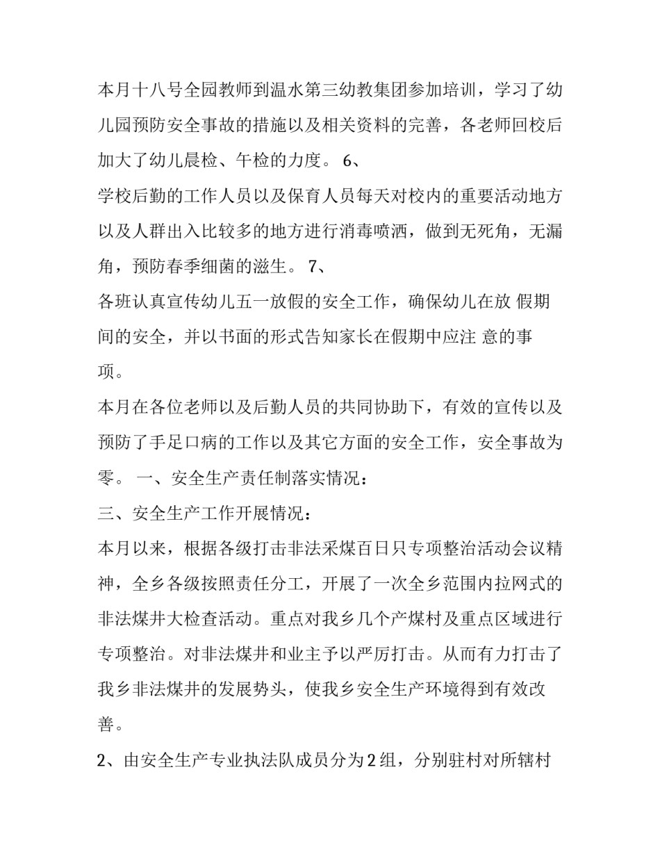 2023年四月安全工作总结小班十(汇总5篇)_第2页