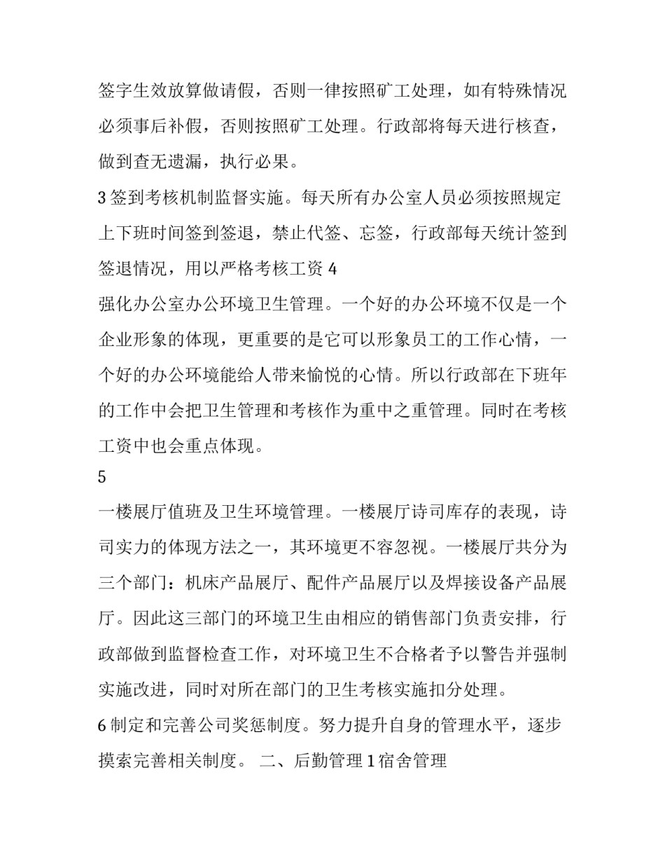 行政人员简历模板 行政类的简历模板(9篇)_第2页