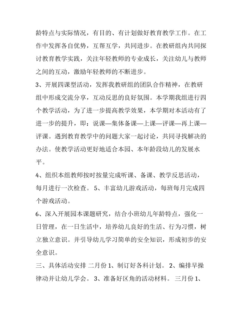2023年幼儿园老师工作计划 2023年幼儿园工作计划(4篇)_第2页