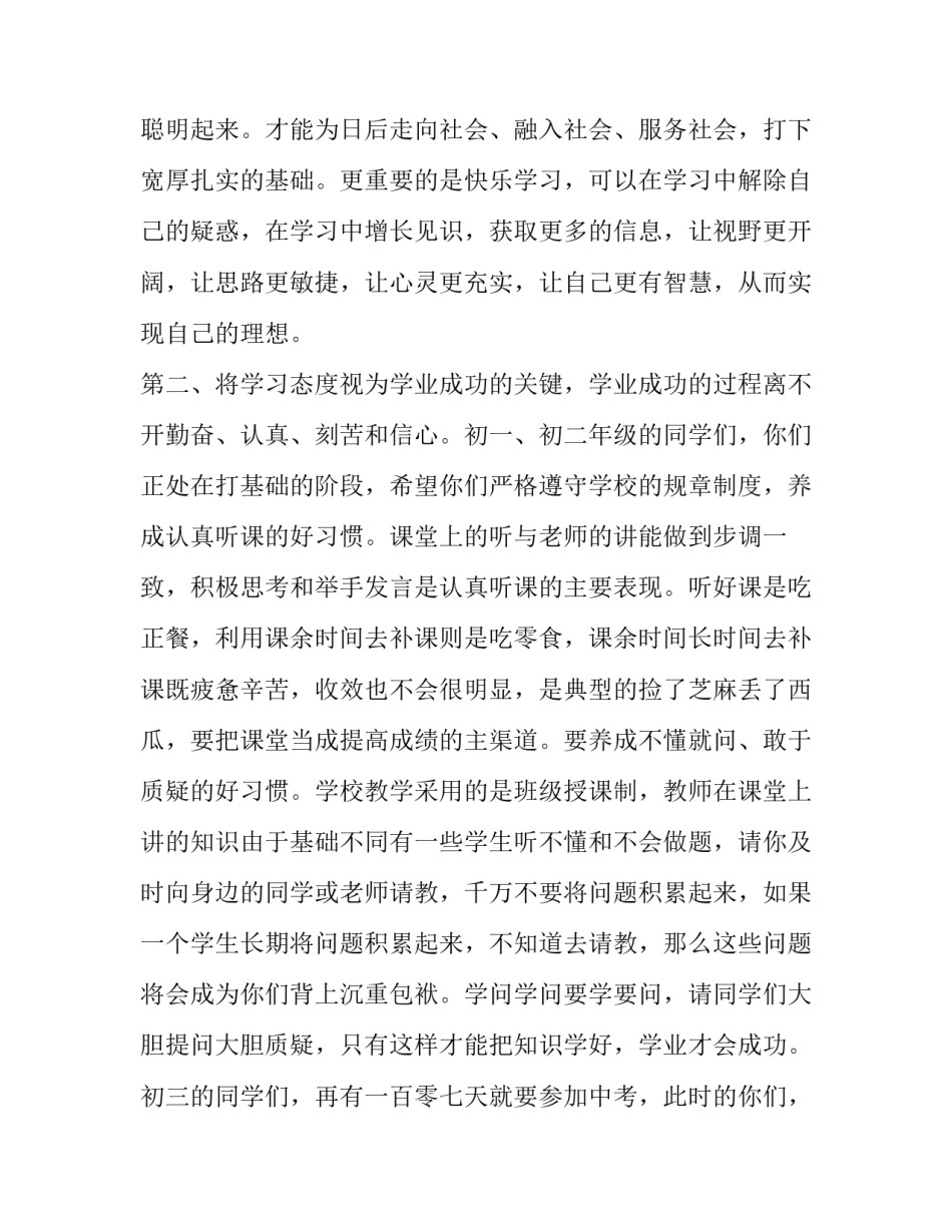 2023年秋季开学典礼教导处发言稿 2023年秋季开学典礼教导处发言稿范文(4篇)_第2页