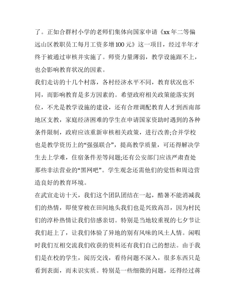 最新大学生三下乡社会实践报告盖章(实用5篇)_第2页