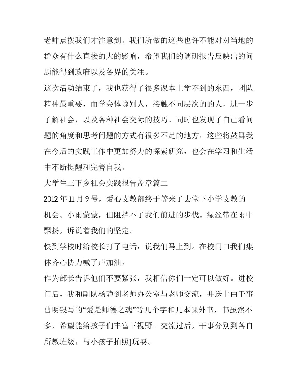 最新大学生三下乡社会实践报告盖章(实用5篇)_第3页