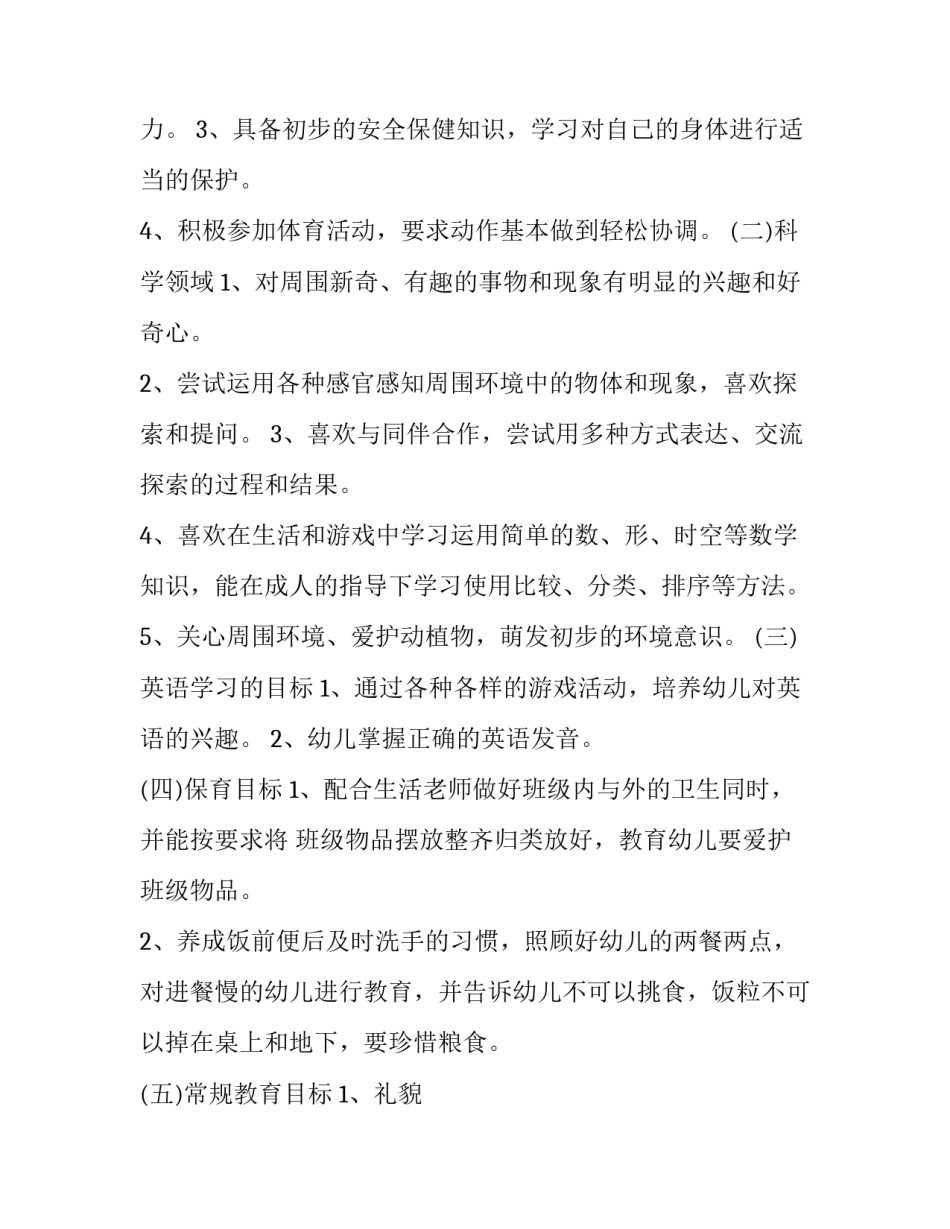 幼儿园教师工作计划表中班 幼儿园中班教师年度工作计划(14篇)_第2页