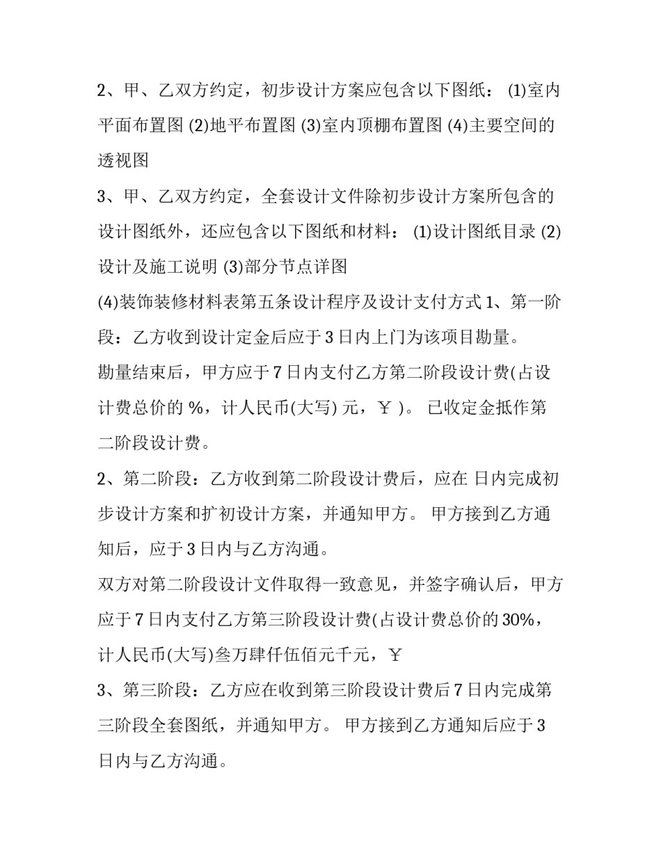 最新装潢设计合同(十篇)_第2页