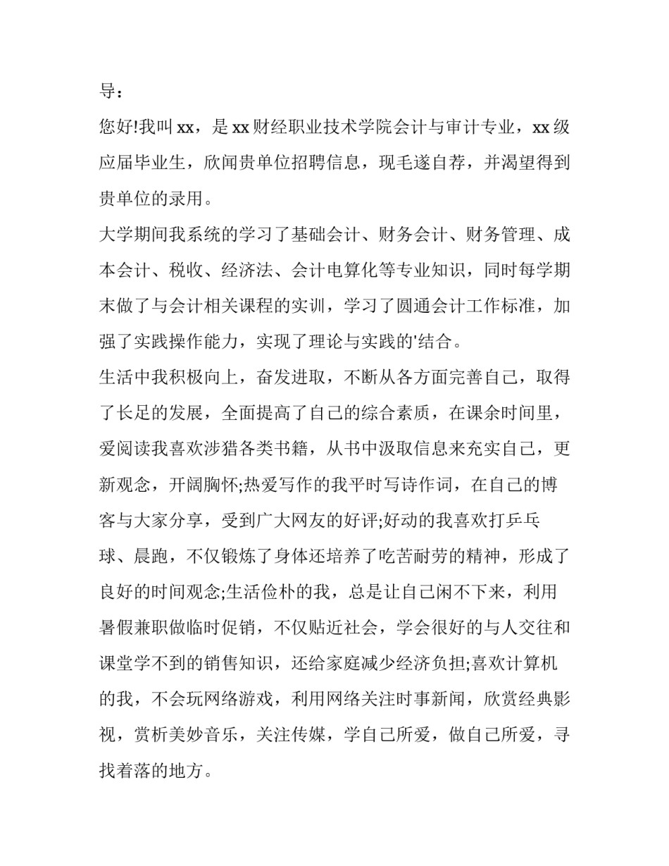 会计审计求职信 审计求职信600字(7篇)_第3页