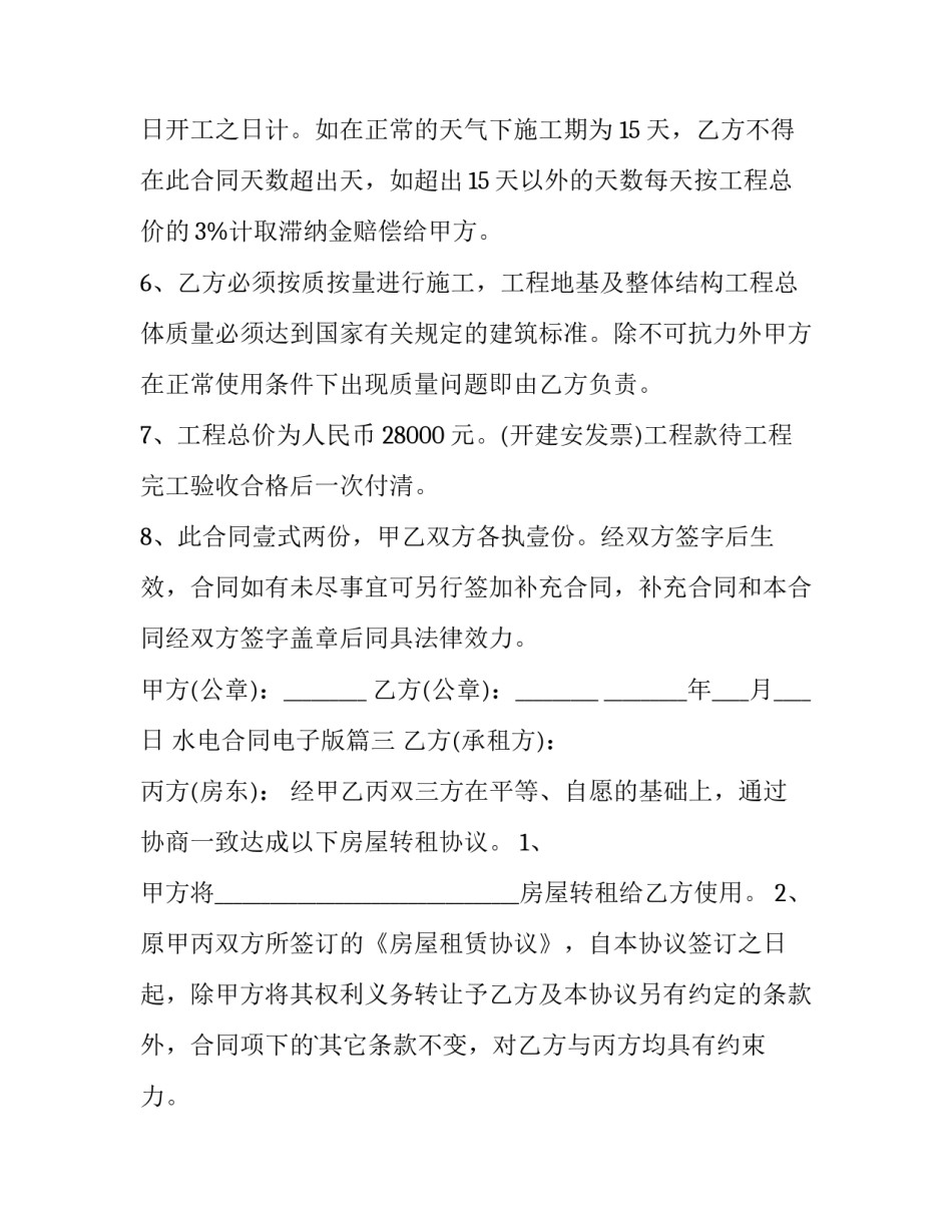 2023年水电合同电子版 代理电子版合同(优质10篇)_第3页