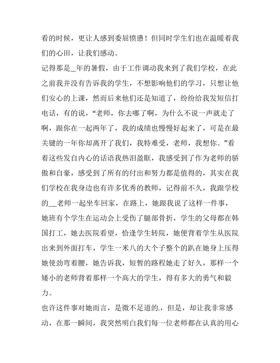 最新演讲稿赞美老师(大全6篇)_第2页