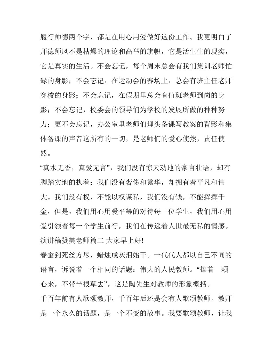 最新演讲稿赞美老师(大全6篇)_第3页