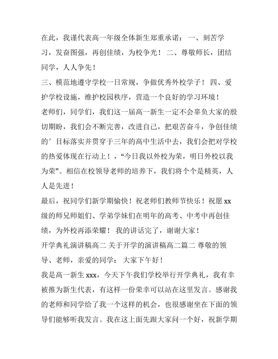 开学典礼演讲稿高二 关于开学的演讲稿高二(四篇)_第3页