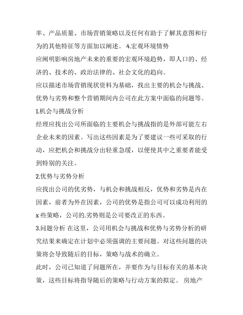 房地产经理工作计划 房地产经理工作计划和目标(14篇)_第2页