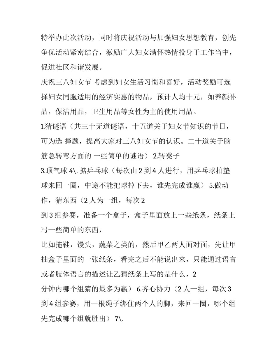 村社区三八妇女节活动策划案 村委三八妇女节活动策划案(四篇)_第3页