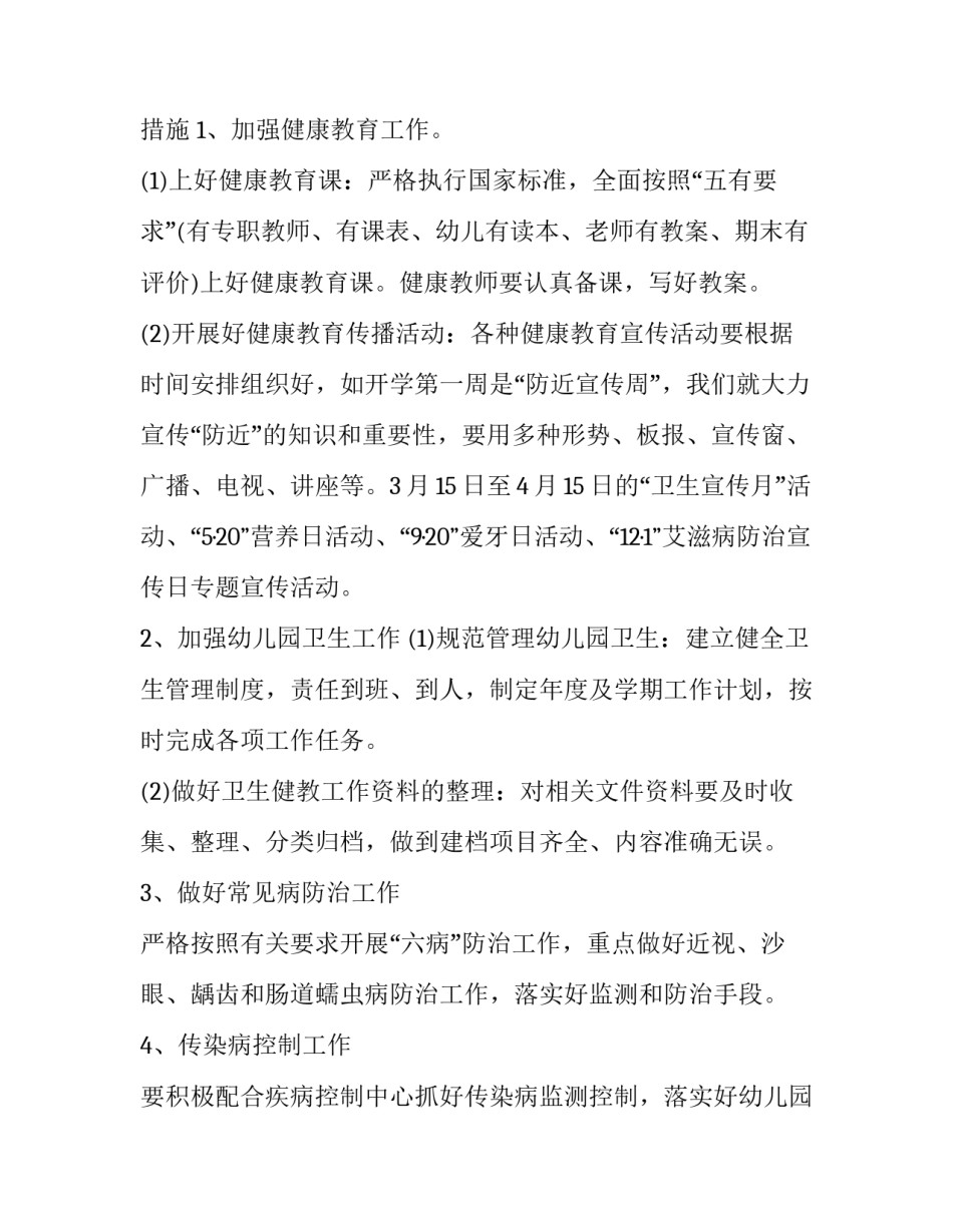 幼儿园健康教育计划中班 幼儿园健康教育计划(十三篇)_第2页