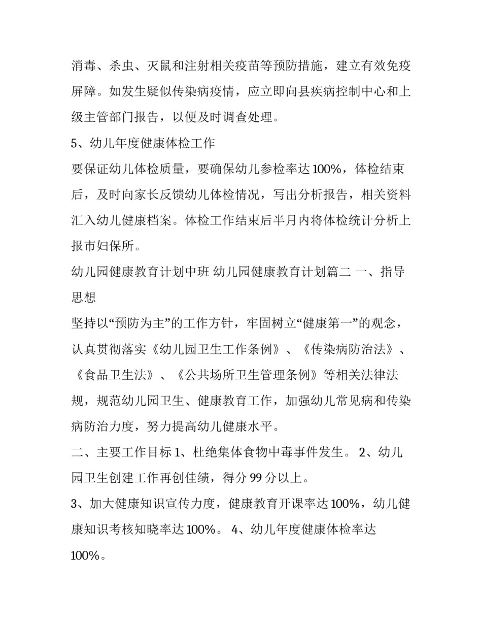 幼儿园健康教育计划中班 幼儿园健康教育计划(十三篇)_第3页