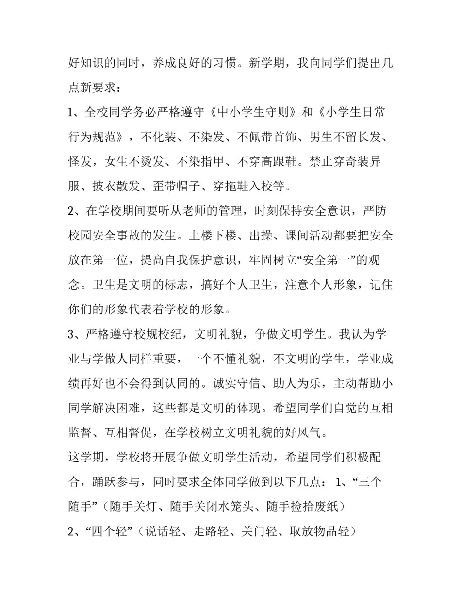 2023年春季开学典礼教务主任发言稿 2023年春季学期开学典礼教师发言稿(4篇)_第2页