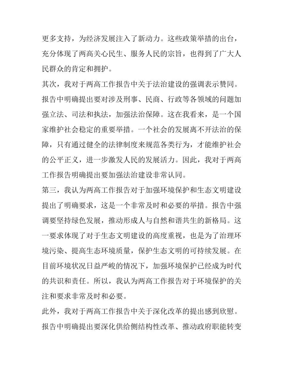 2023年一报告两评议工作报告十(优秀10篇)_第2页