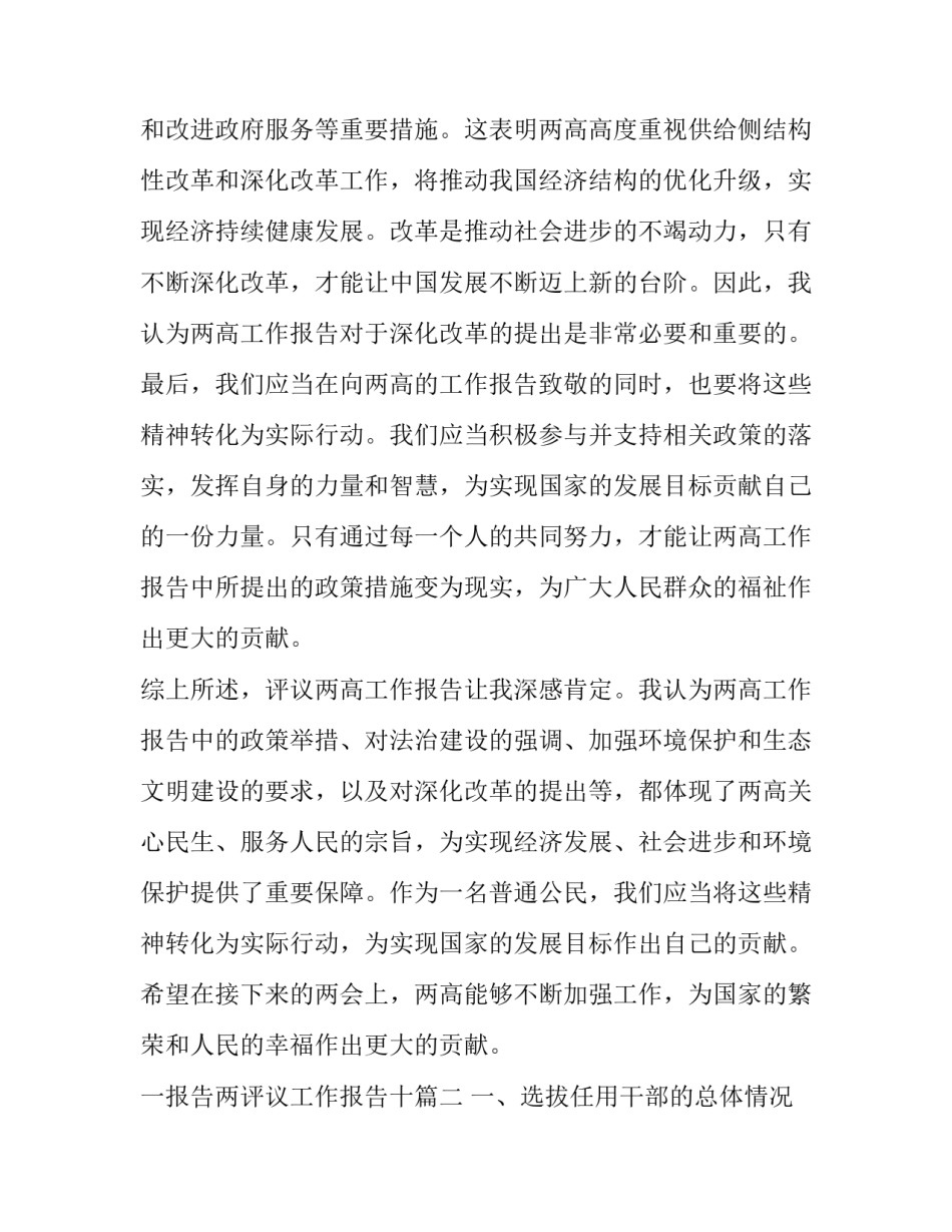 2023年一报告两评议工作报告十(优秀10篇)_第3页