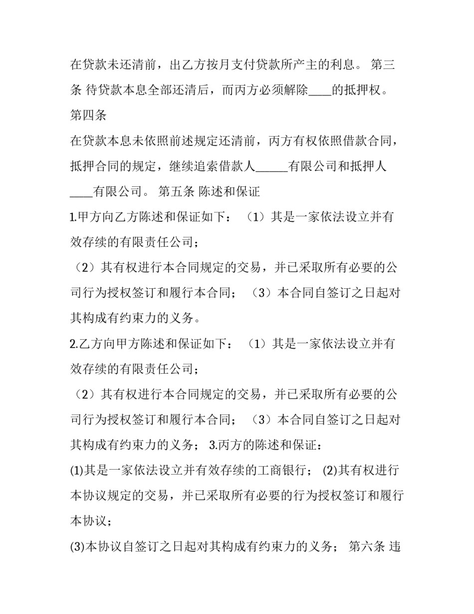 企业贷款合同(三篇)_第2页