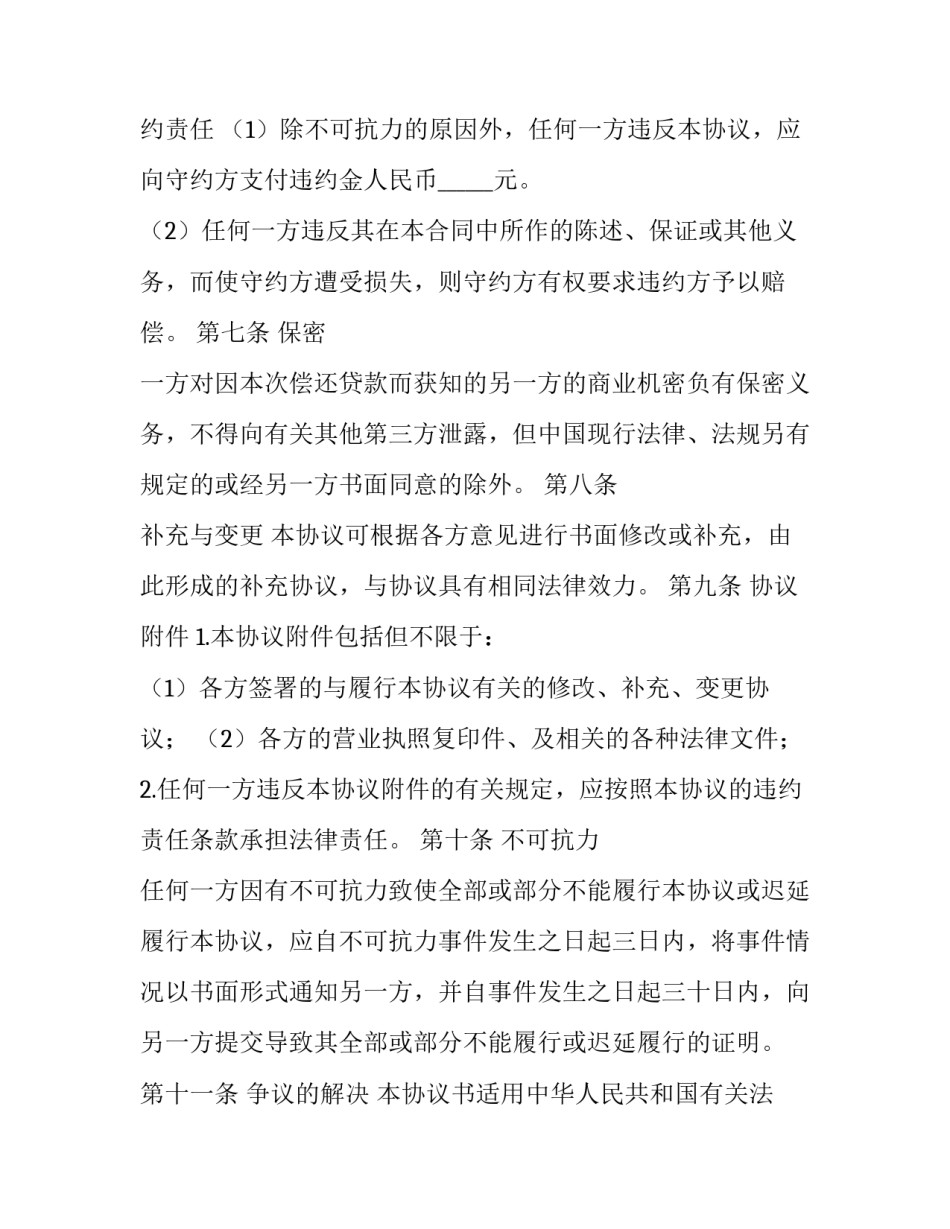 企业贷款合同(三篇)_第3页