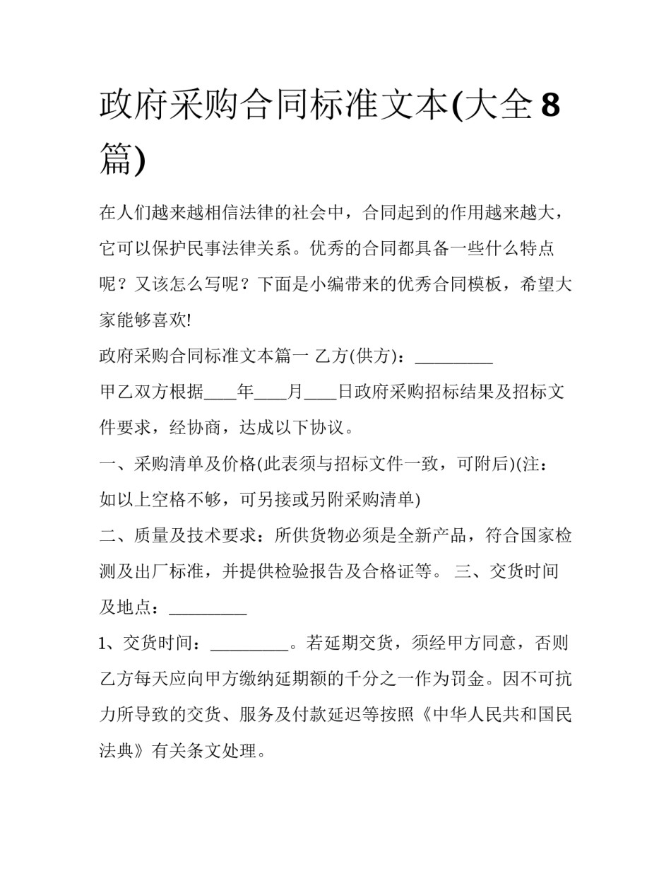 政府采购合同标准文本(大全8篇)_第1页