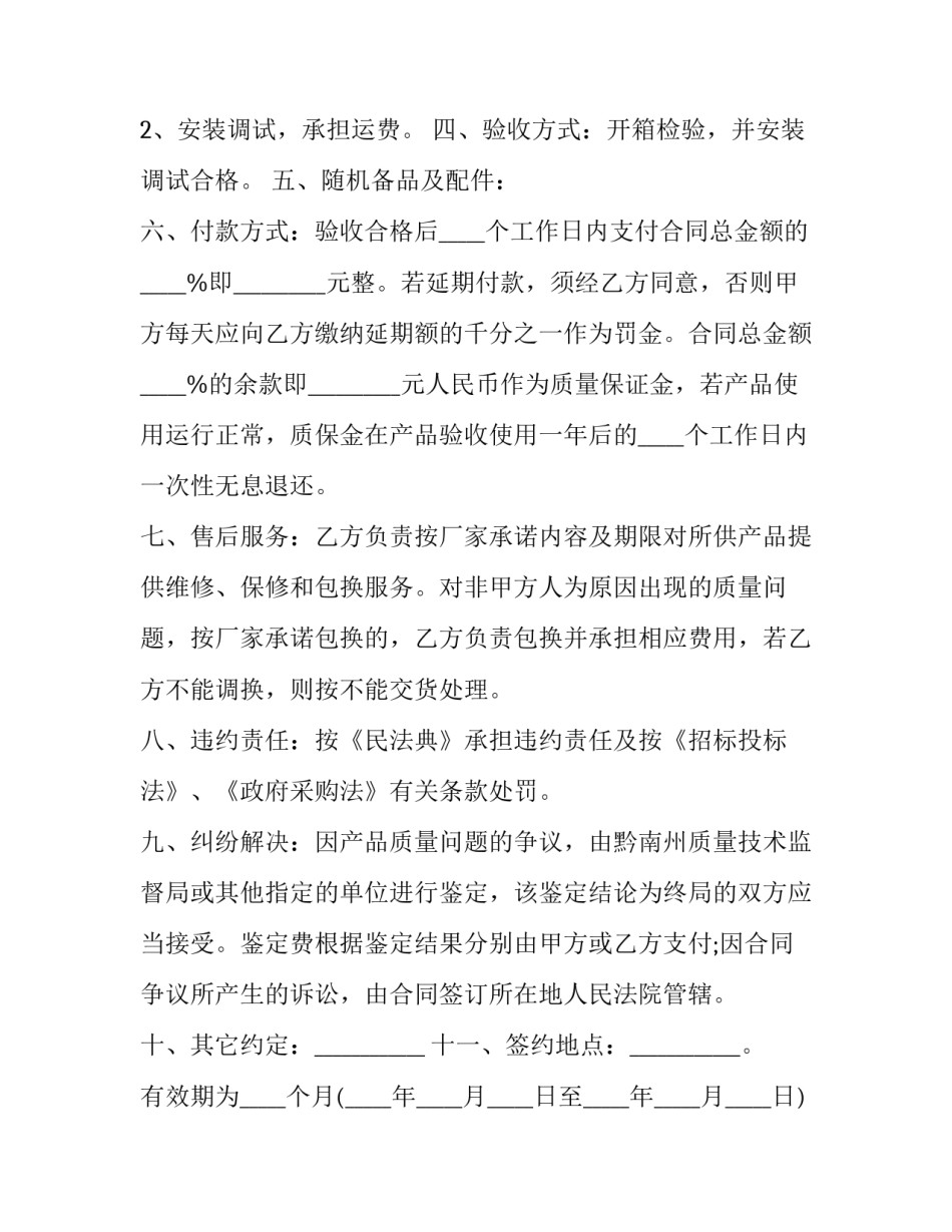 政府采购合同标准文本(大全8篇)_第2页