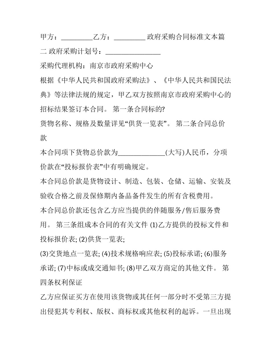 政府采购合同标准文本(大全8篇)_第3页