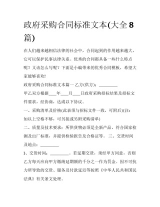 政府采购合同标准文本(大全8篇)