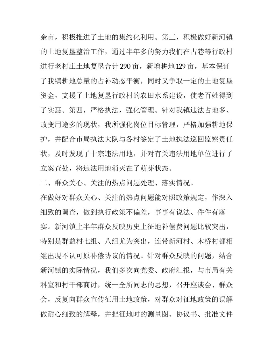 基层所自然资源所述职述廉报告 自然资源局个人述职述廉报告(三篇)_第2页