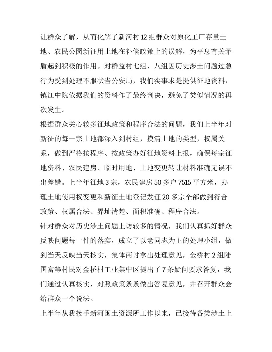 基层所自然资源所述职述廉报告 自然资源局个人述职述廉报告(三篇)_第3页