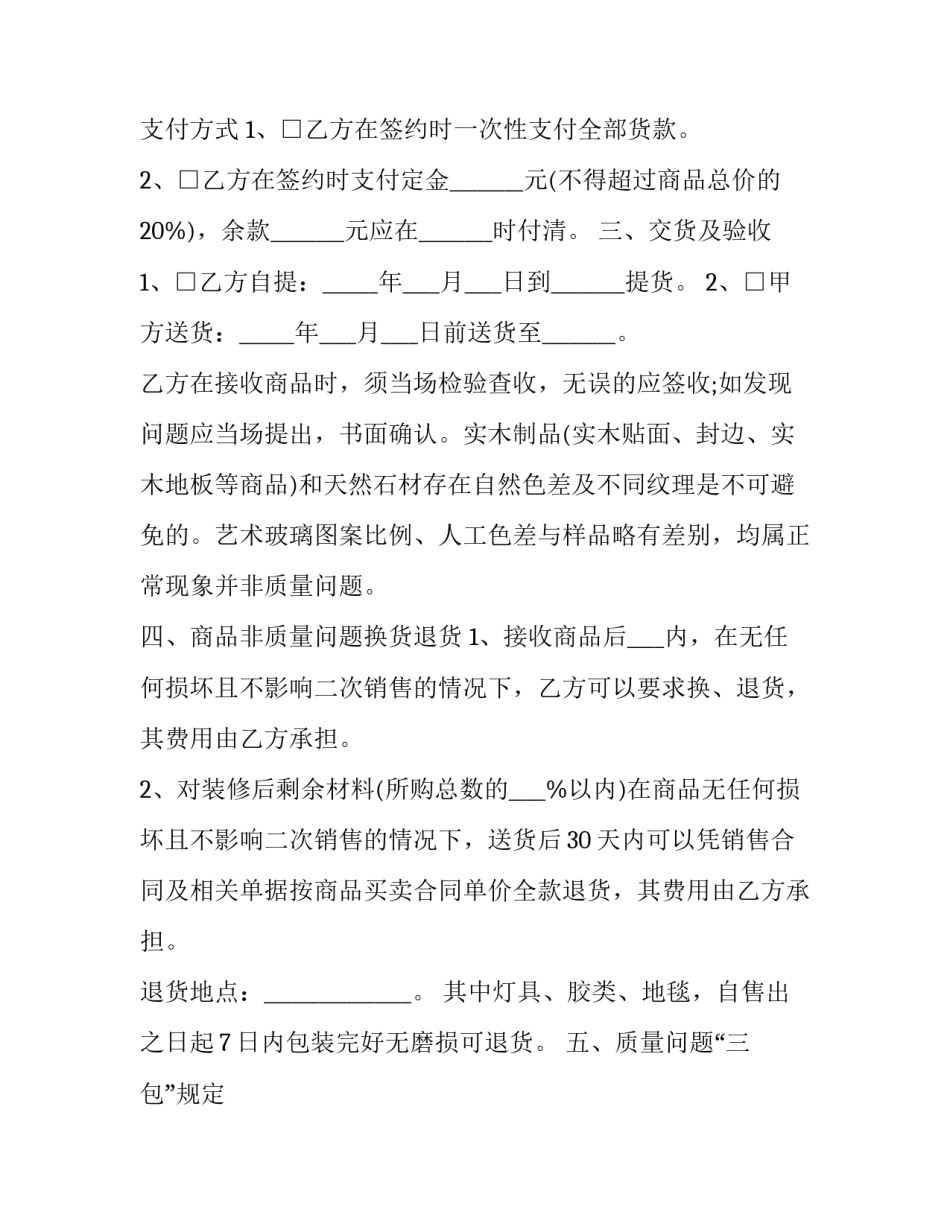 林木买卖合同书(二十二篇)_第2页