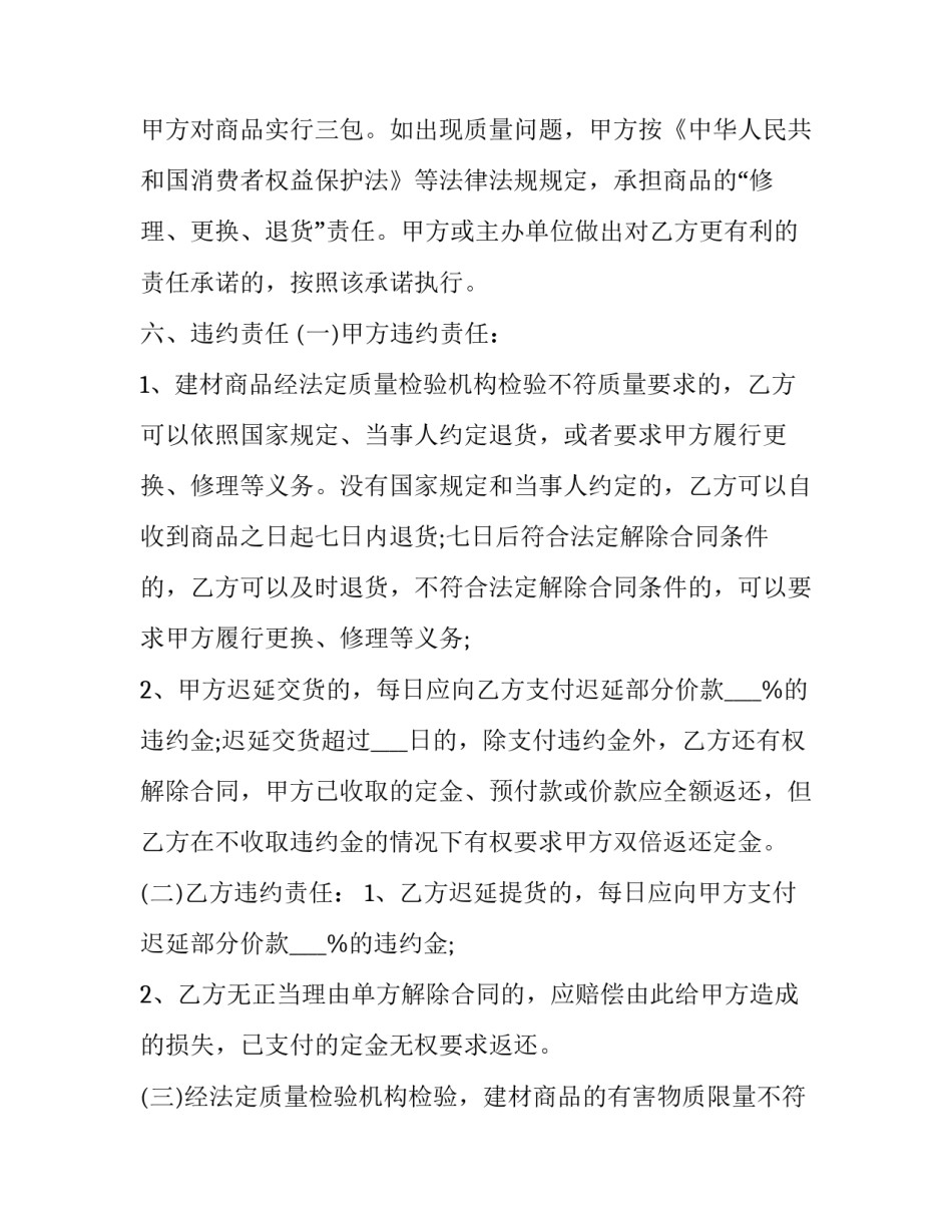 林木买卖合同书(二十二篇)_第3页