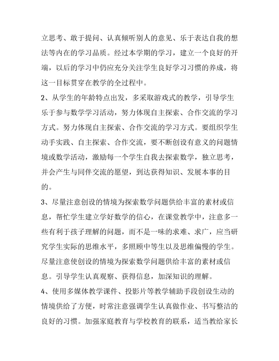 2023年一年级数学下册教学计划人教版 2023年一年级数学下册教学计划(14篇)_第3页