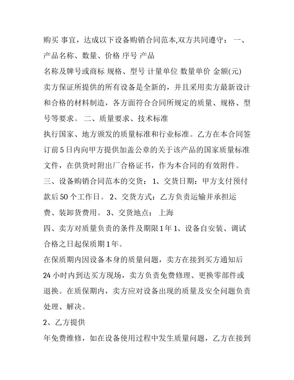 最新多媒体买卖合同 多媒体技术服务合同(3篇)_第3页