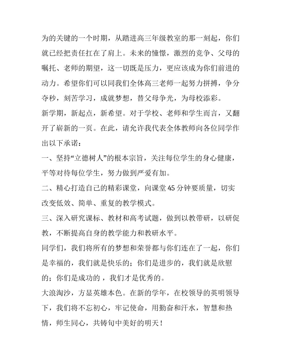 2023年高三开学典礼老师发言稿 高二开学典礼发言稿(四篇)_第2页