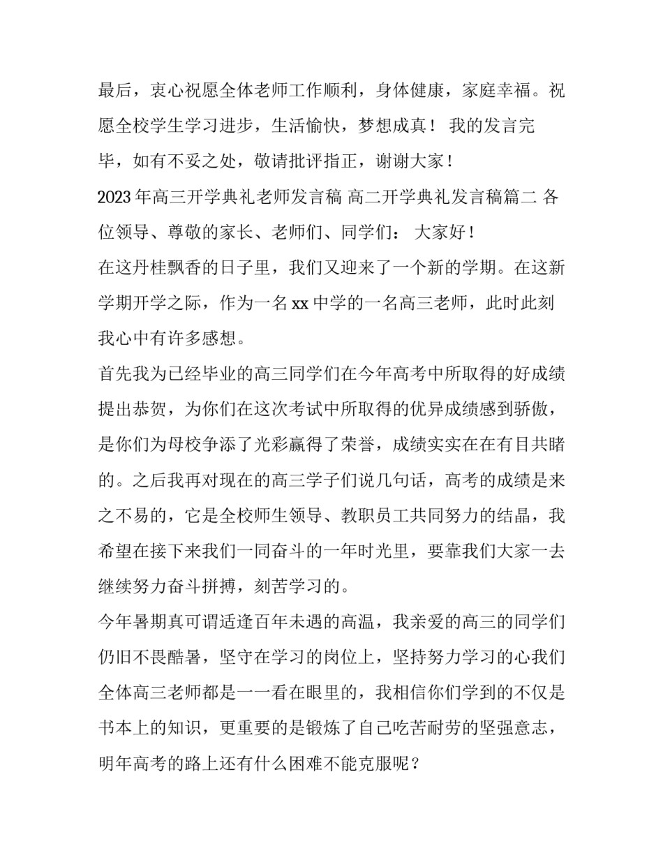 2023年高三开学典礼老师发言稿 高二开学典礼发言稿(四篇)_第3页