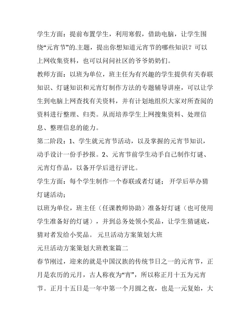元旦活动方案策划大班 元旦活动方案策划大班教案(4篇)_第2页
