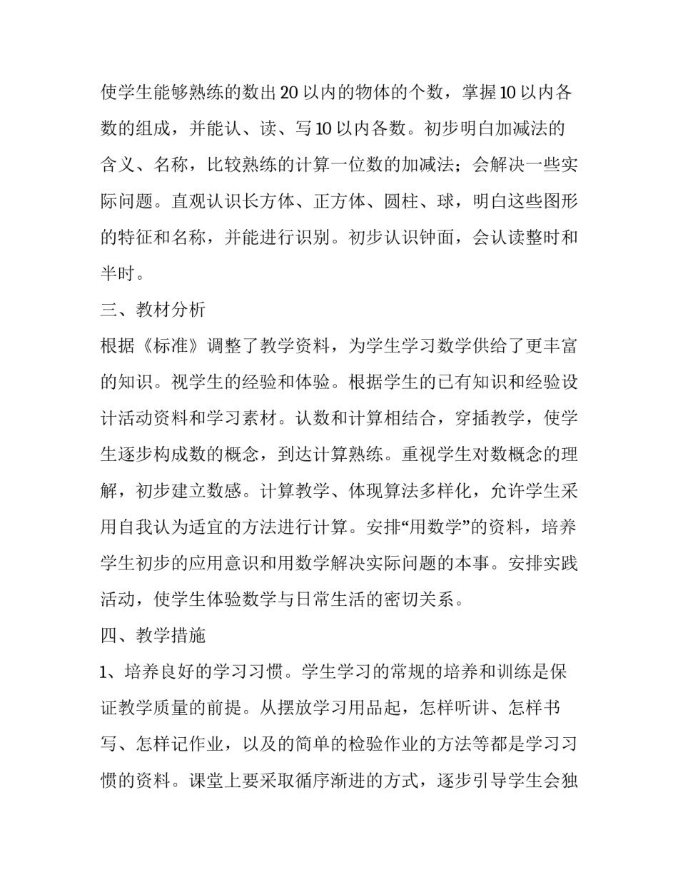 2023年一年级数学下册教学计划苏教版 苏教版一年级数学下册学期教学计划(十四篇)_第2页
