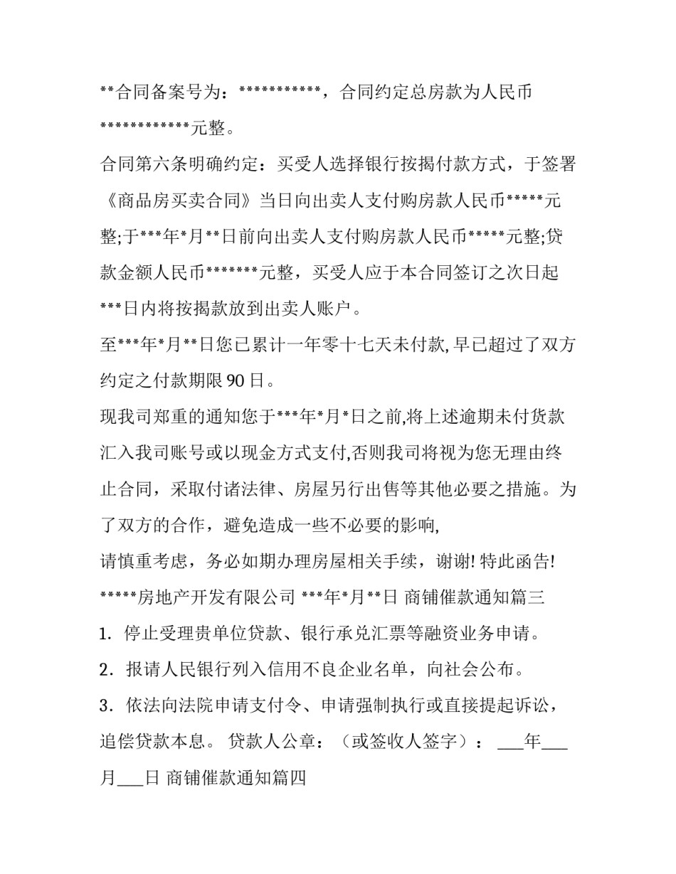 最新商铺催款通知(大全8篇)_第2页