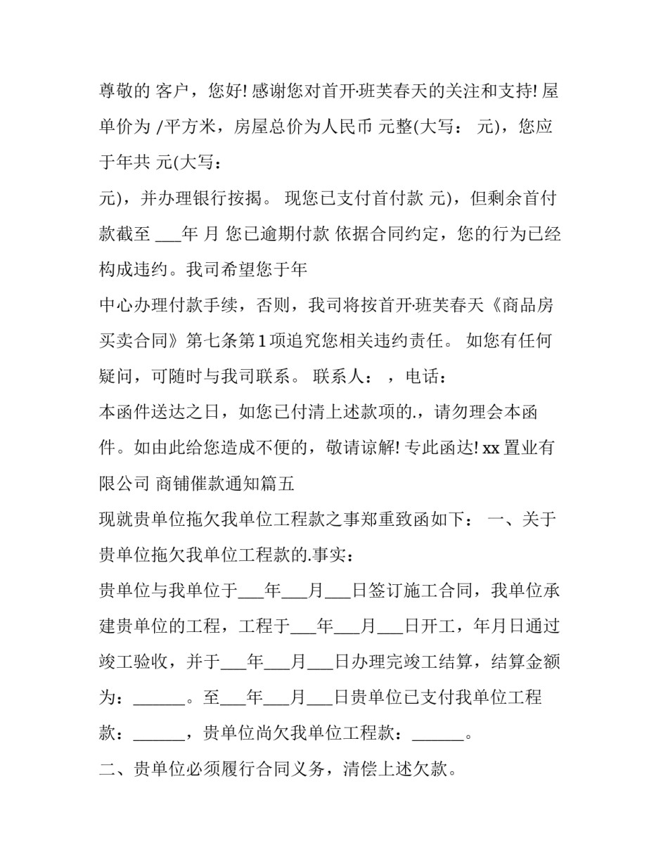 最新商铺催款通知(大全8篇)_第3页