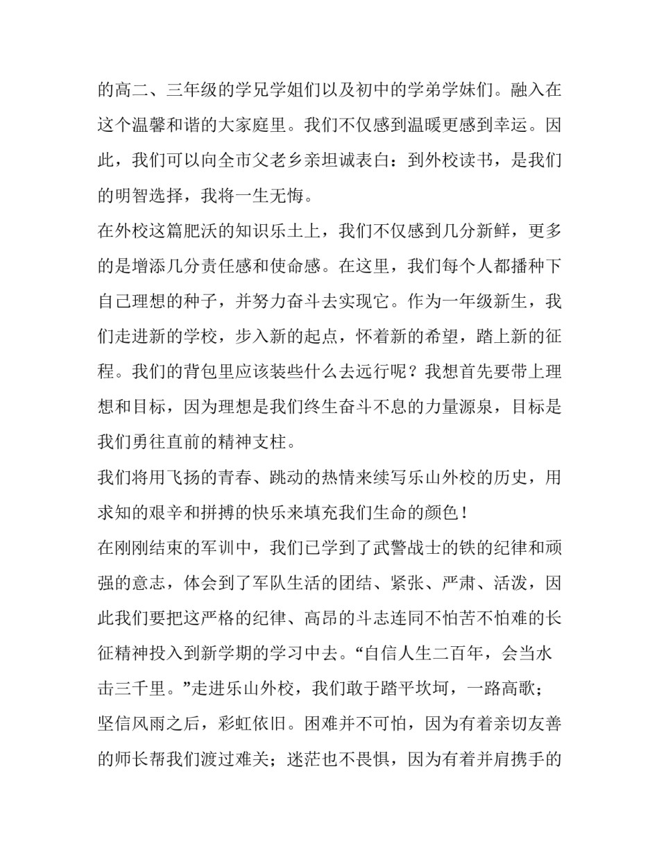 2023年开学典礼的演讲稿高中 开学典礼演讲稿高中高二(四篇)_第2页