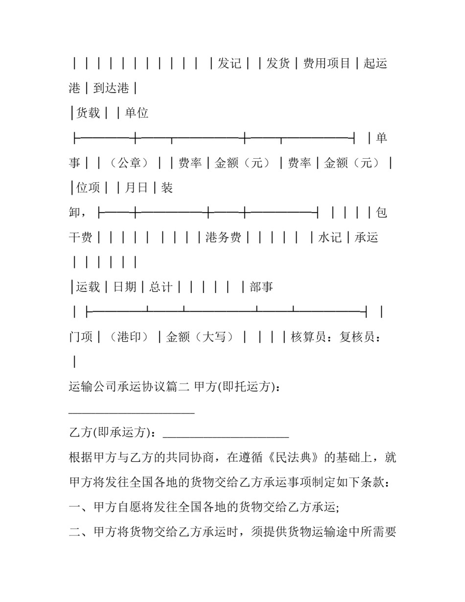 运输公司承运协议(三篇)_第2页