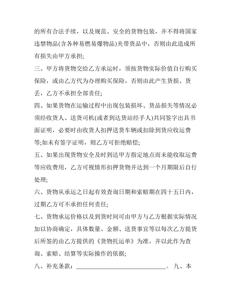 运输公司承运协议(三篇)_第3页