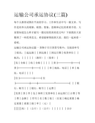 运输公司承运协议(三篇)
