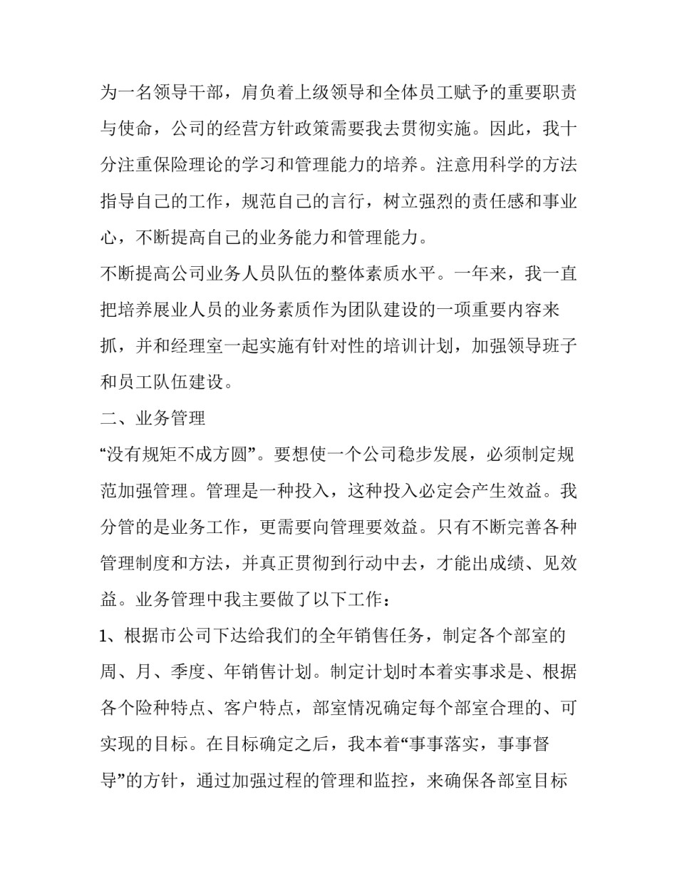 公司工作成绩总结范文 企业工作业绩总结范文(5篇)_第2页
